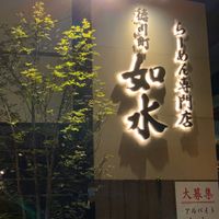 徳川町 如水西春店 - 投稿画像2