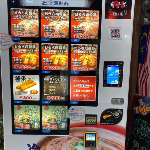 肉骨茶(バクテー)の自販機 - おすすめ画像