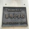 Taimei Elementary School - トップ画像