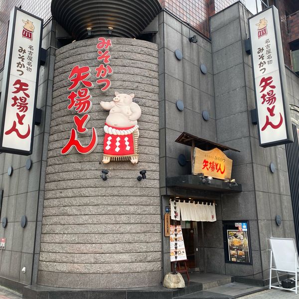 矢場とん東京銀座店 - トップ画像