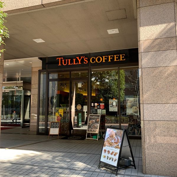 タリーズ 芝浦海岸通り店 - トップ画像