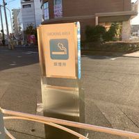 戸田駅指定喫煙場所 - 投稿画像2