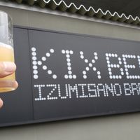 KIX BEER(泉佐野ブルーイング) - 投稿画像1