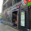 水産市場　新大久保店 - トップ画像