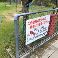 今堀第3幼児公園 - 投稿画像2