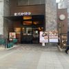 倉式珈琲店 都立大学駅前店 - トップ画像