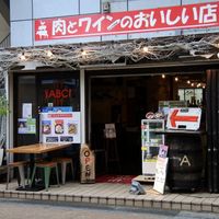 ＡＢＣ 肉とワインのおいしい店 茅ヶ崎店 - 投稿画像3