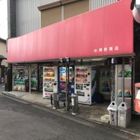 岡野商店 - 投稿画像1