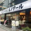 喫茶室ルノアール 東京駅八重洲1丁目店 - トップ画像