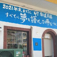 夢を語れ 松山総本店 - 投稿画像3