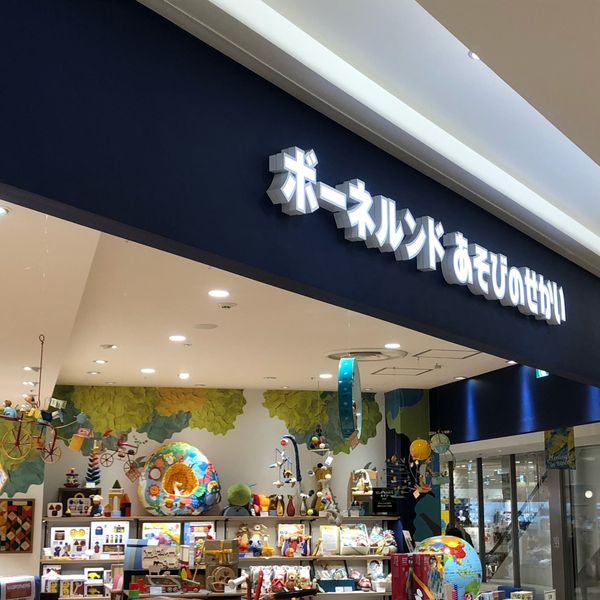 ボーネルンド あそびのせかい タカシマヤ ゲートタワーモール店 - トップ画像