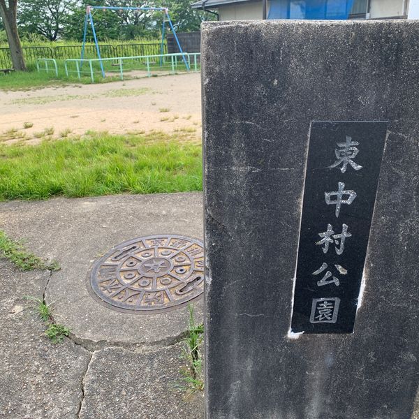 東中村 - おすすめ画像