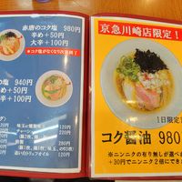 麺や 魁星 京急川崎店 - 投稿画像3