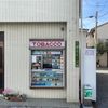 奥野商店 - トップ画像