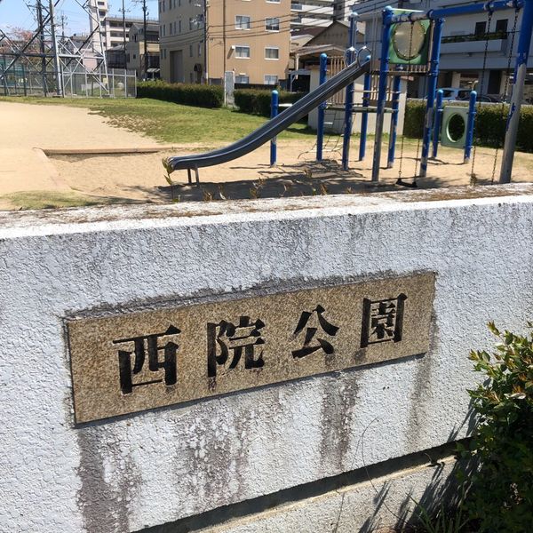西院 - おすすめ画像