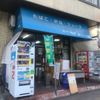 稲垣商店 - トップ画像