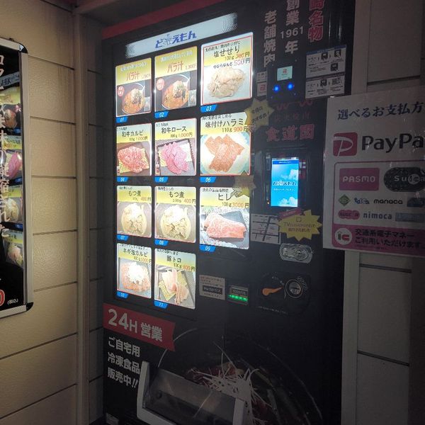 焼肉の自販機 - おすすめ画像