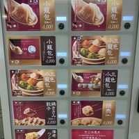 小籠包の自販機 - 投稿画像0