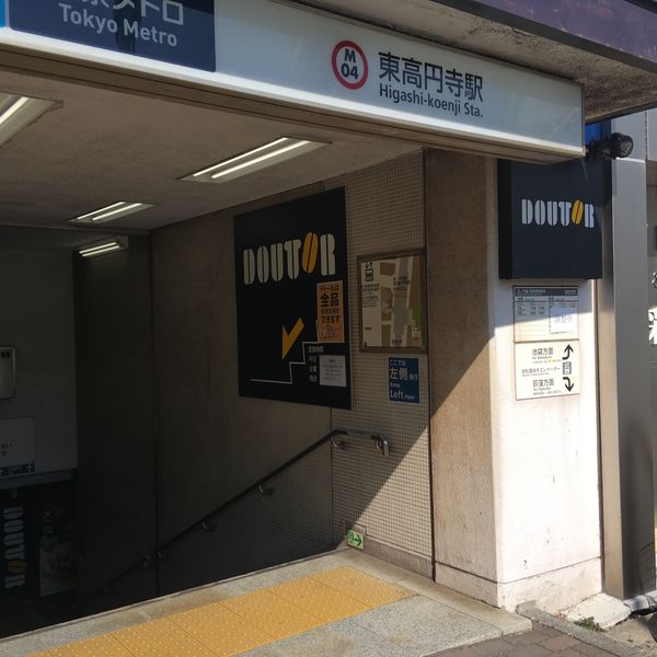 ドトール 東高円寺店 - トップ画像