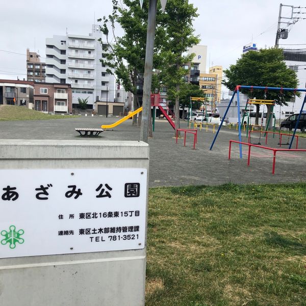 あざみ公園 - おすすめ画像