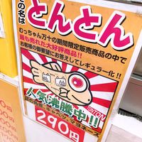 むっちゃん万十 博多バスターミナル店 - 投稿画像1