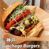 サンチャゴバーガーズ（Sunchago Burgers） - トップ画像