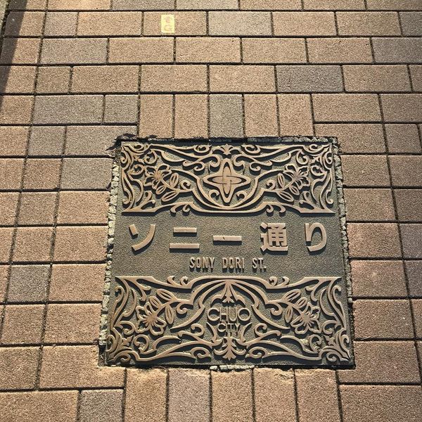 SONY-dori St. (Ginza 5 Chome) - おすすめ画像