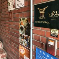 コーヒーハウス・SANYO - 投稿画像2