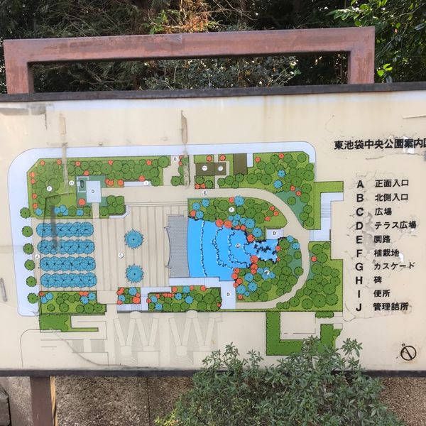 東池袋中央公園 - トップ画像