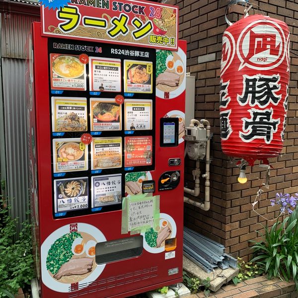 RAMEN STOCK 24 - おすすめ画像