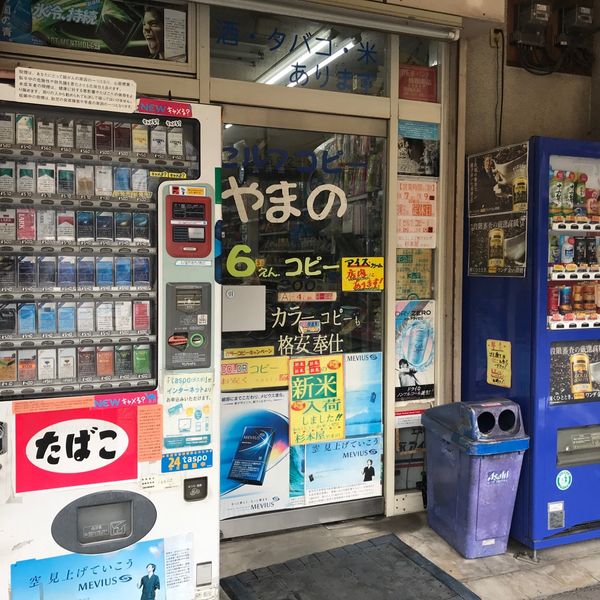 山野商店 - おすすめ画像