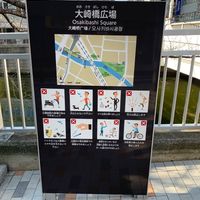 品川区指定喫煙所大崎橋広場 - 投稿画像0