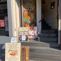珈琲茶館集 五反田店 - 投稿画像1