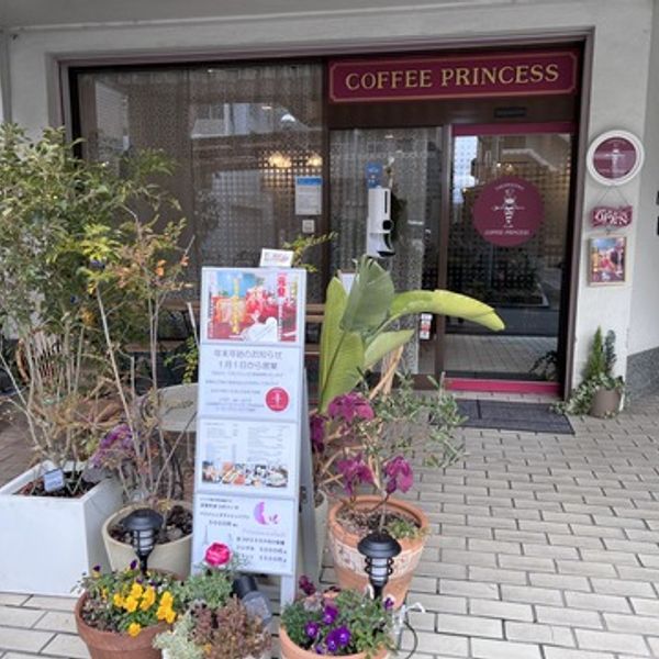 コーヒー プリンセス - トップ画像