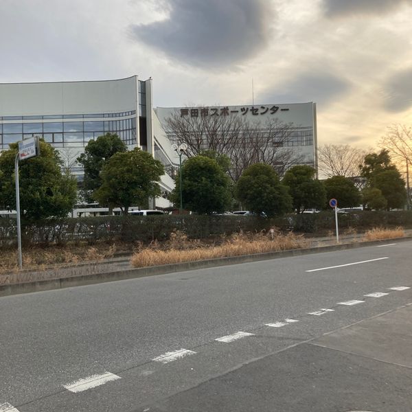 戸田市スポーツセンター - トップ画像