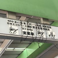 カフェ実楽来 - 投稿画像1