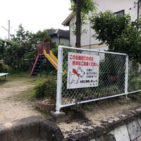 市ノ久保第3幼児公園 - 投稿画像3