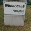 新琴似じゅうさん公園 - トップ画像