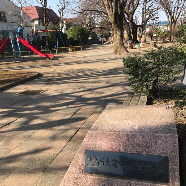 西大泉中央児童公園 - トップ画像