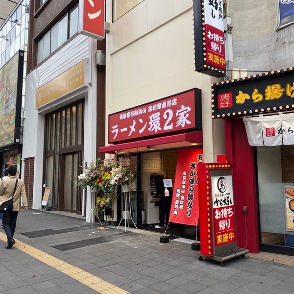 ラーメン 環2家 川崎店 - おすすめ画像