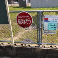 富野第３幼児公園 - 投稿画像1