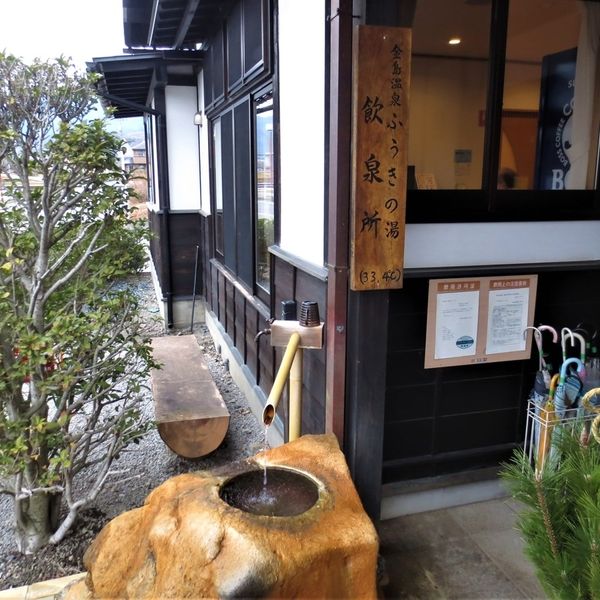 金島温泉・富貴の湯 - トップ画像