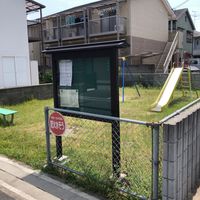 今堀第10幼児公園 - 投稿画像0