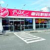 アップル 小山店 - トップ画像