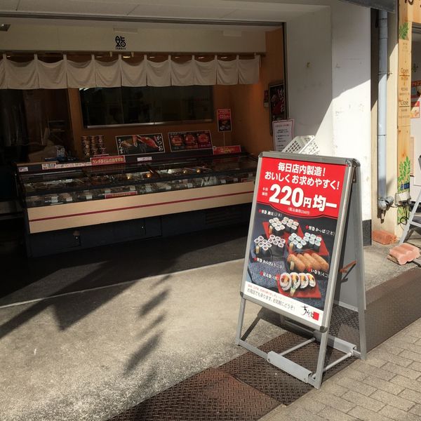 ちよだ鮨東十条店 - トップ画像