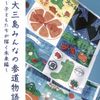 ◆～R7.9/12(金)まで今治市伊東豊雄建築ミュージアム展覧会◆ - トップ画像