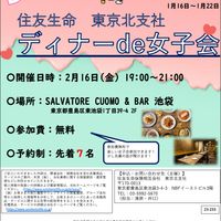 【終了】2/16(金)19:00～21:00 ディナーde女子会のご案内 - 投稿画像0