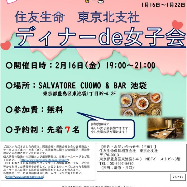 【終了】2/16(金)19:00～21:00 ディナーde女子会のご案内 - おすすめ画像