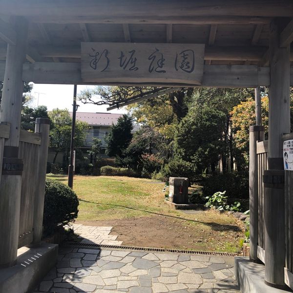 新堀庭園 - トップ画像