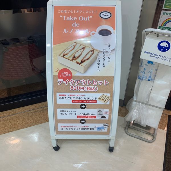 ルノアール 田町三田口駅前店 - おすすめ画像